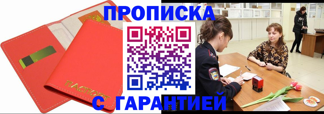 временная регистрация поиск в Липецке