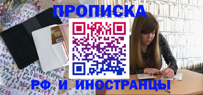 временная регистрация поиск в Липецке