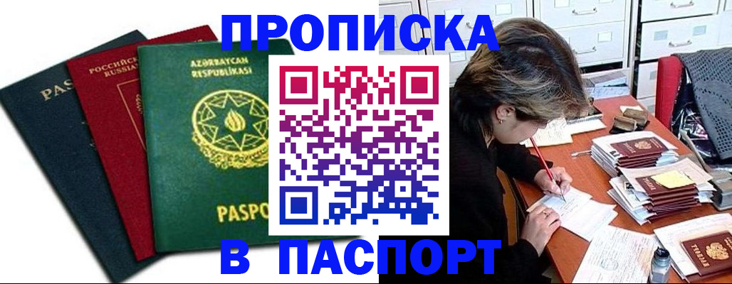 прописка паспорт в Липецке