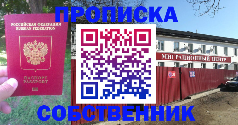 временная регистрация законно в Липецке