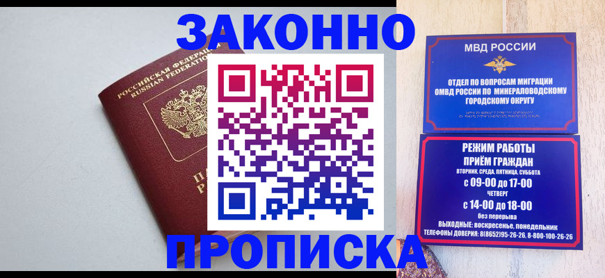 прописка для работы в Липецке