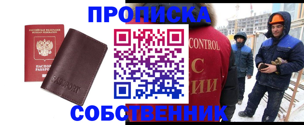 временная регистрация законно в Липецке