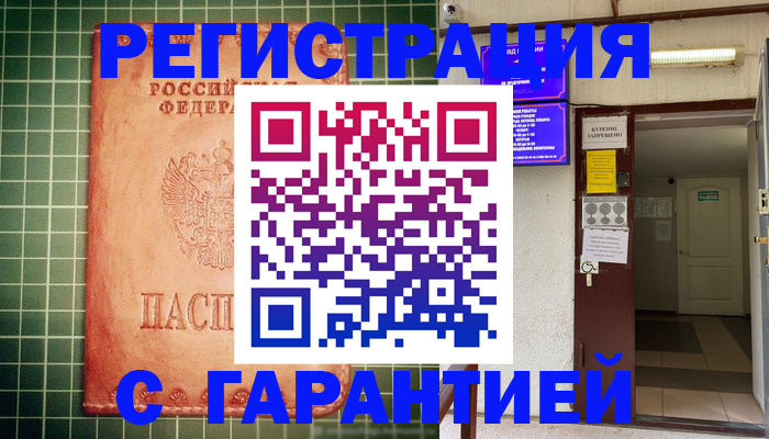 временная регистрация поиск в Липецке