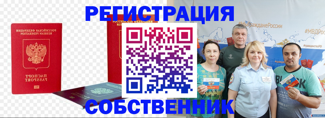 прописка штамп в Липецке