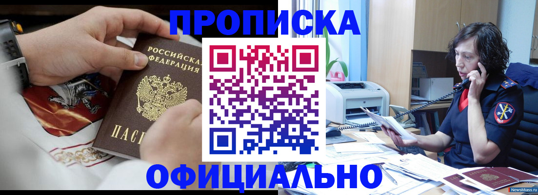 временная регистрация купить в Липецке